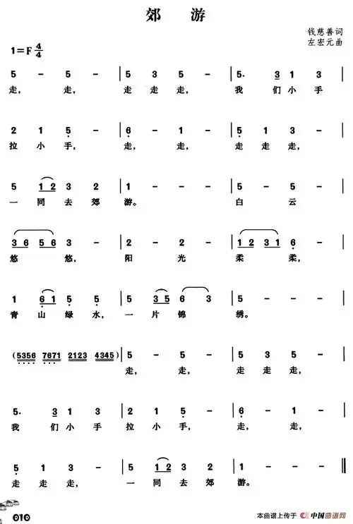 郊游(钱慈善词 左宏元曲)