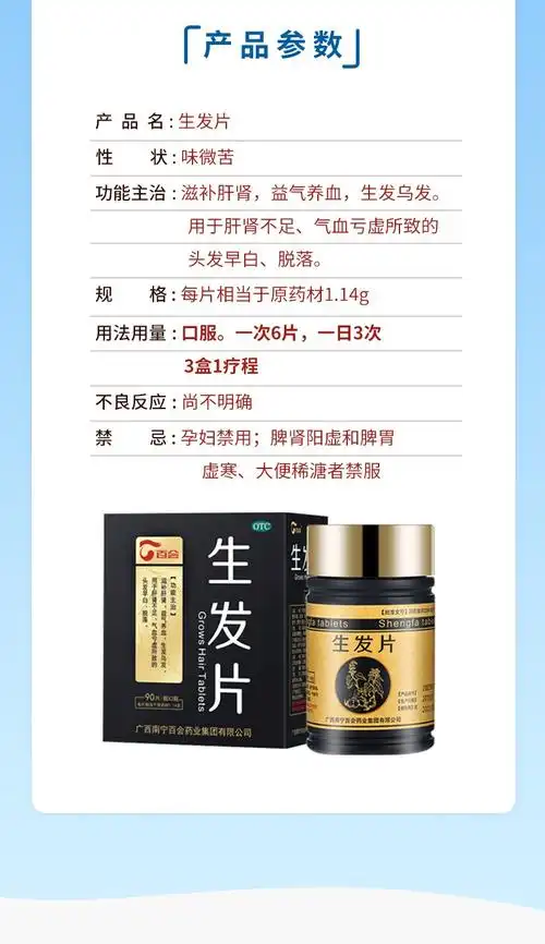 百会 生发片180片 滋补肝肾养血生发乌发掉头发白发脱发y 1盒【拍一发