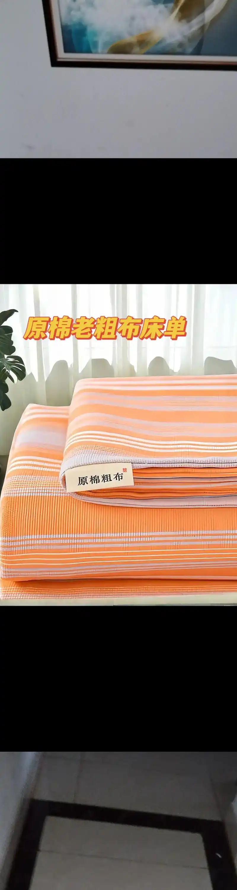 家人们,这款浪莎夏季老粗布床单,它冬暖夏凉,能让你的睡眠体验无比