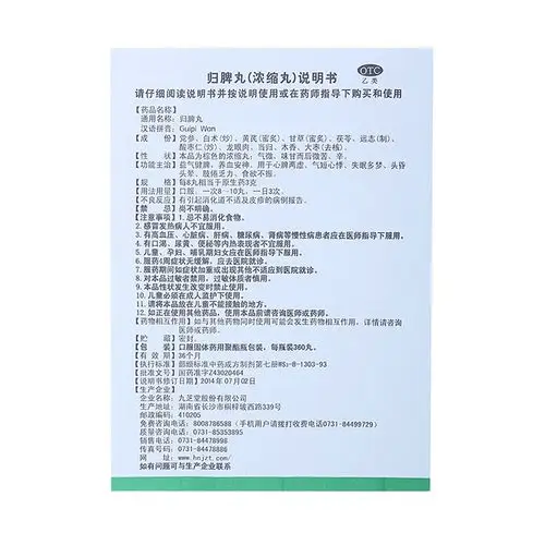 益气健脾,养血安神.