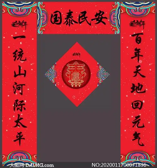 2020国泰民安新春对联设计模板psd素材