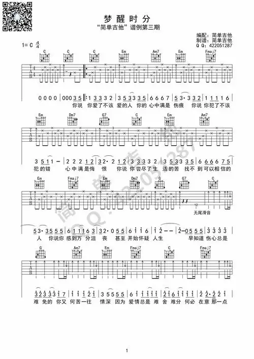 梦醒时分——陈淑桦 简单吉他版高清吉他谱