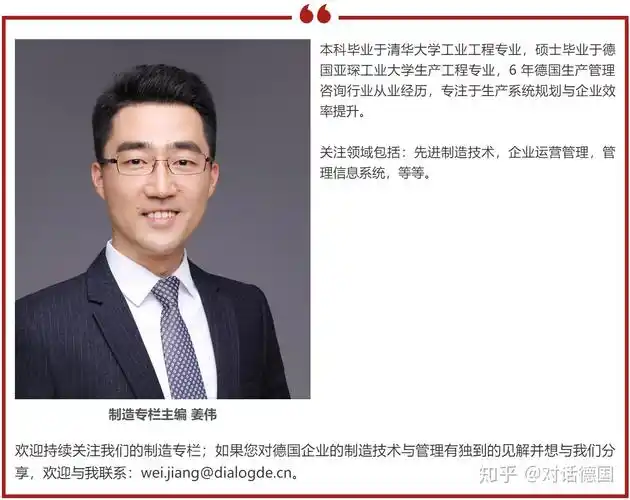 制造专栏负责人简介