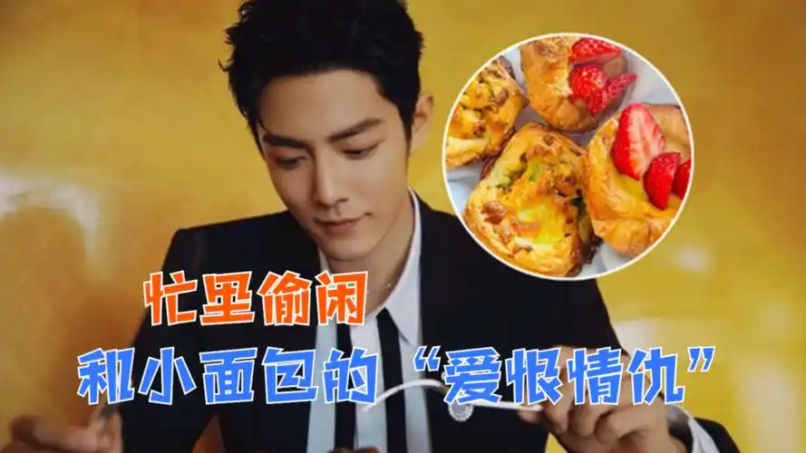 肖战"忙里偷闲"发福利,一句话展现出和小面包的"爱恨情仇"