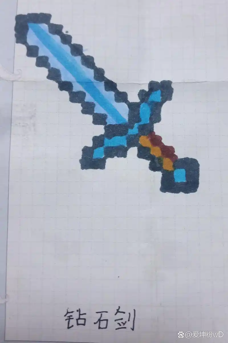 我画的钻石剑,画的不好哈![滑稽]