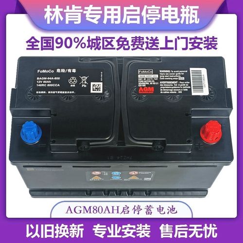 瓦尔塔蓄电池(varta)林肯agm80汽车电池启停专用原车配套
