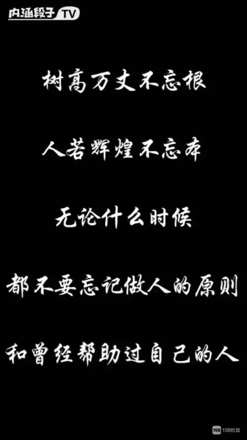 人不可忘本,更不能太没良心