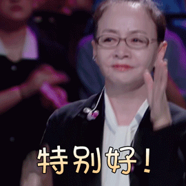 明日之子gif宋丹丹gif特别好gif鼓励gif