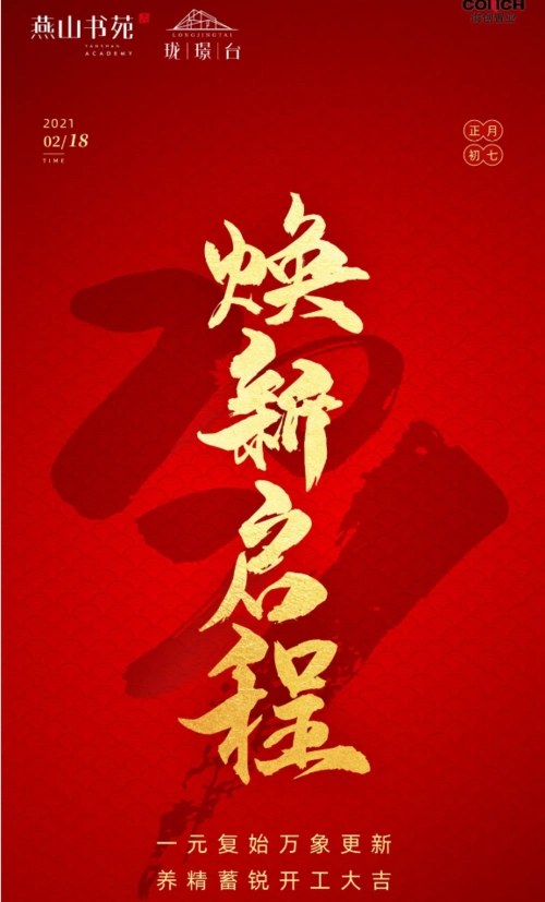 海创燕山书苑焕新启程城南低密学府准现房超值在售