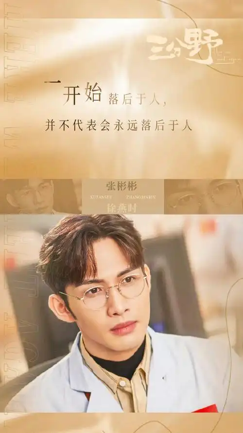 张彬彬新剧人夫感