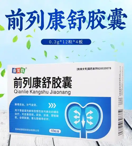 3g*48粒 10盒 前列康舒胶囊【图片 价格 品牌 报价】-京东