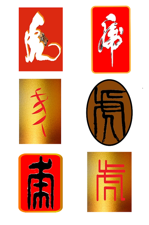 虎年虎字设计元素