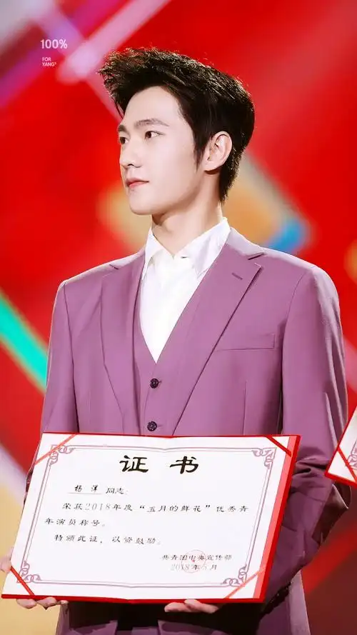 杨洋!西装羊!真棒