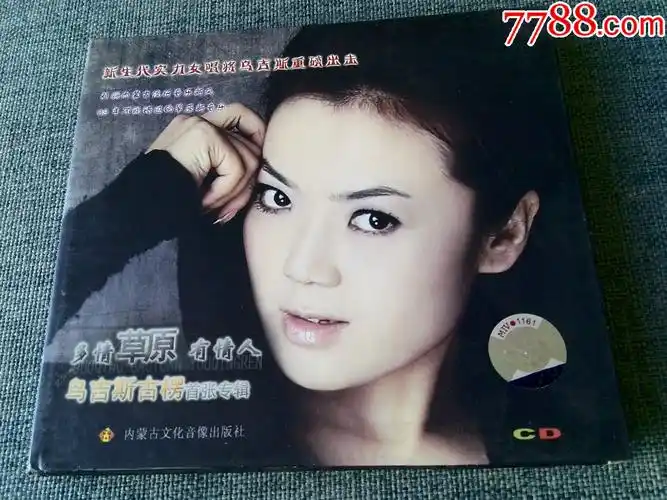 蒙古族歌手乌吉斯古楞首张专辑多情草原有情人蒙汉语演唱