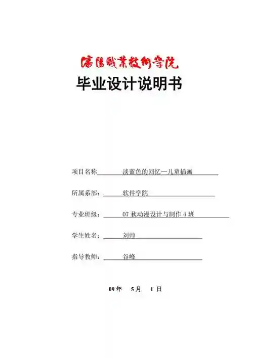 动漫毕业设计说明书doc