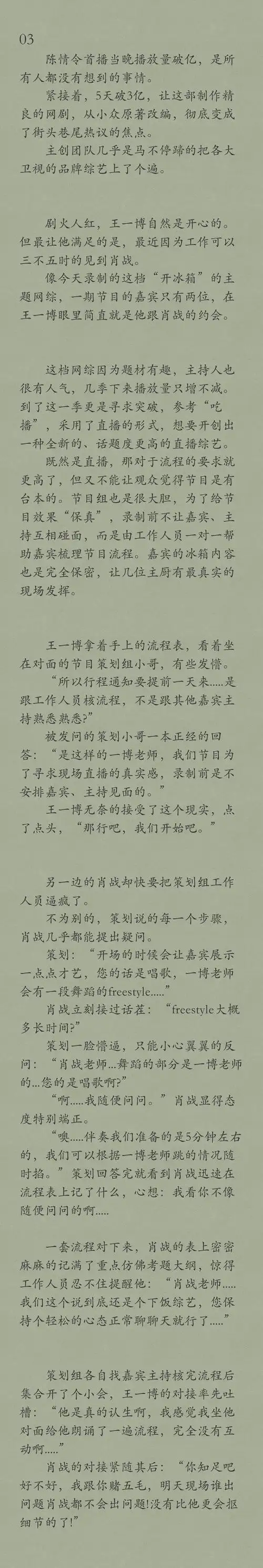 博君一肖 - 嚣张的嚣