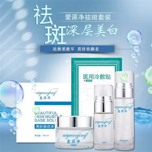 淡化黑色素美白祛斑套装oem泫享科技