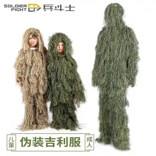 吉利服成人和平精英儿童吉利服套装卫衣成人伪装服隐身衣吃鸡全套吉地