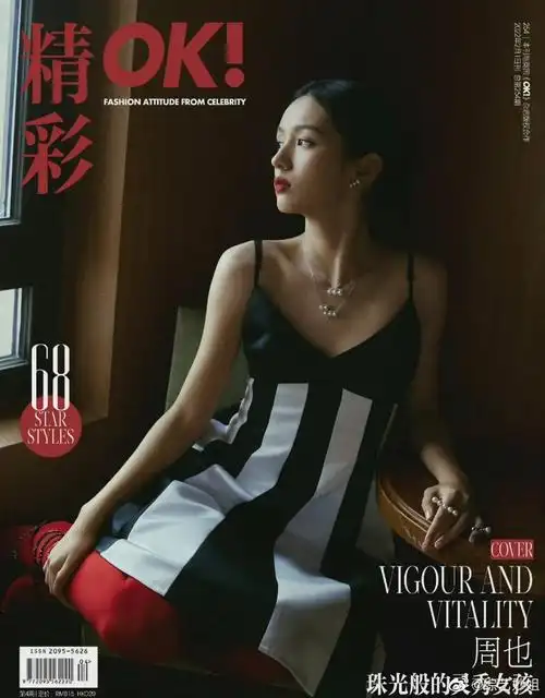 女明星二月刊封面大赏～ 杨幂 angelababy 景甜 傅菁 虞书欣