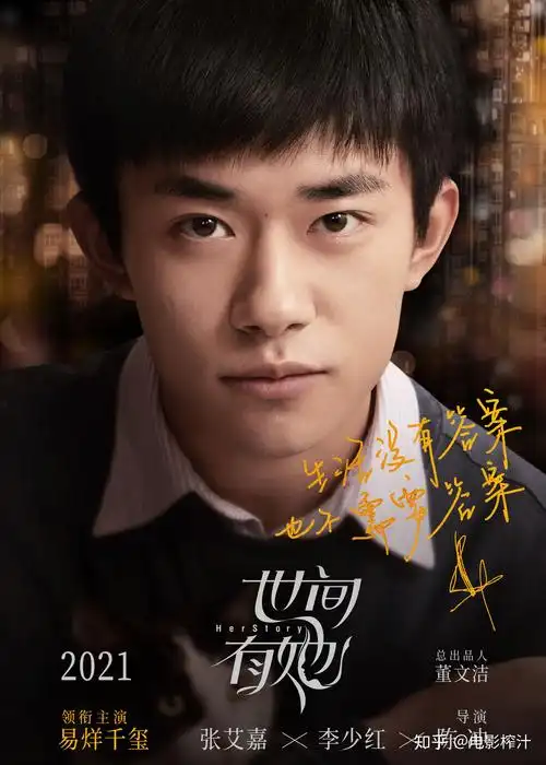 如何看待易烊千玺出演电影《世间有她》? - 知乎