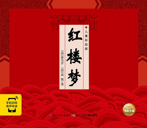 精装硬壳封面中国古典四大名著红楼梦 一年级二年级三年级四五六年级
