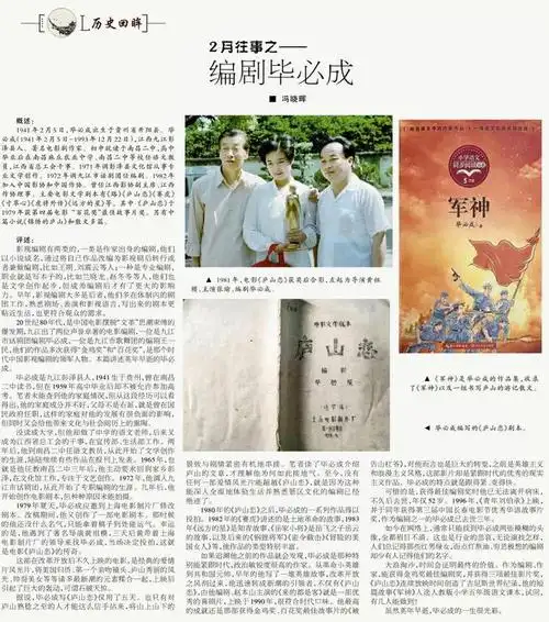 概述:1941年2月5日,毕必成出生于贵州省开阳县.