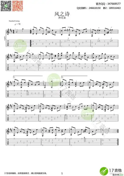 风之诗指弹吉他谱【相关词_风的诗吉他谱六线谱】