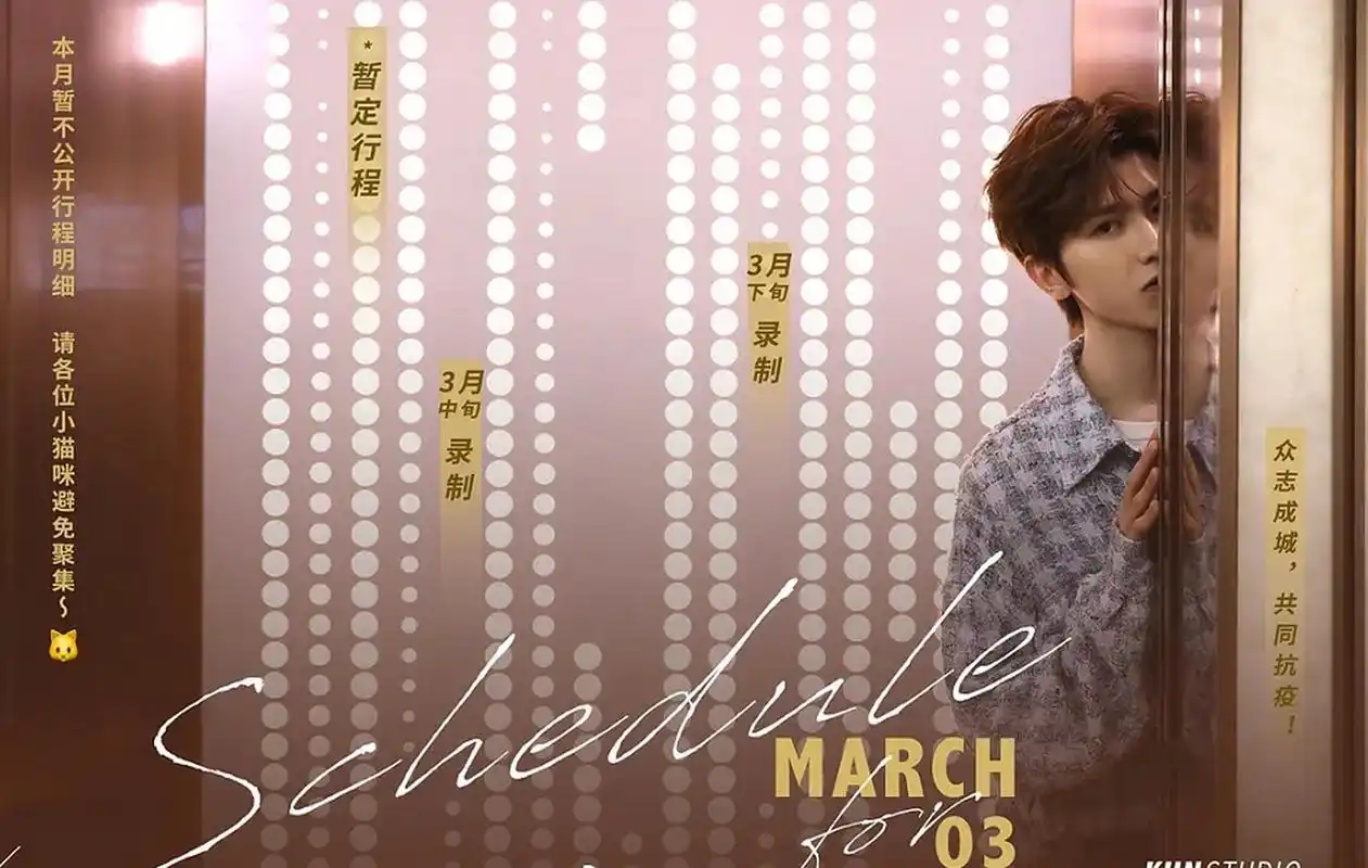 蔡徐坤三月份行程图,关键时期,做好隔离与防护.#娱乐圈#