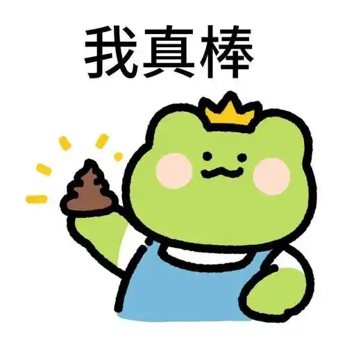 可爱的青蛙王子波仔表情包_公众_对银行_女朋友