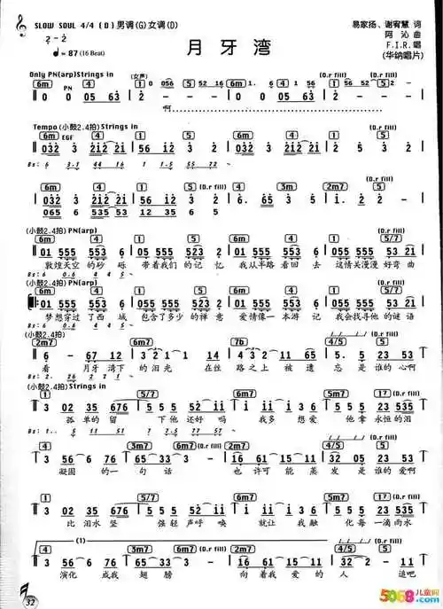 [月牙湾 飞儿乐队]飞儿乐队《月牙湾》简谱