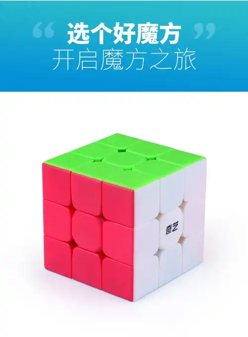【奇艺勇士s彩色三阶魔方】热销魔方格新款初学者顺滑3阶益智魔方
