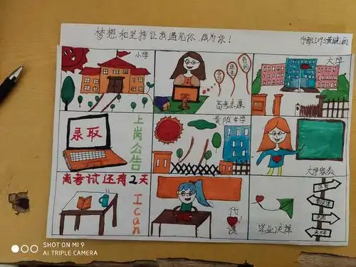 梦想坚持教师之路