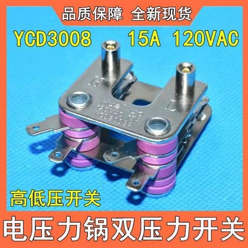 适用九阳电压力锅双层温控器配件压力锅双极压力开关ycd3008通用