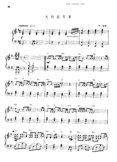 大约在冬季 齐秦 钢琴谱 简谱
