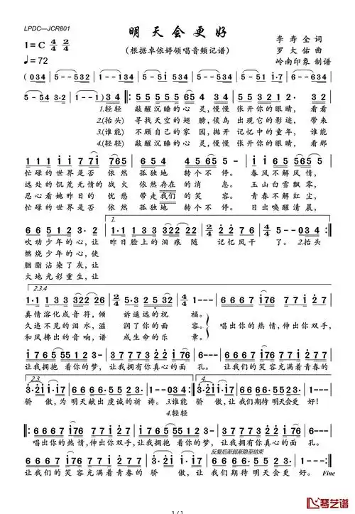 明天会更好简谱歌词词:罗大佑曲:罗大佑编曲:陈志远轻轻敲醒沉睡的