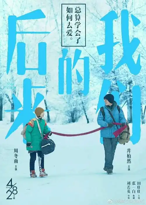 《后来的我们》