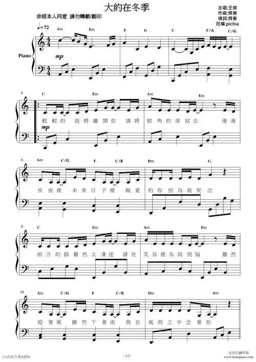 王杰davewong大约在冬季钢琴独奏谱附歌词和弦原调弹奏版内含g和c大调