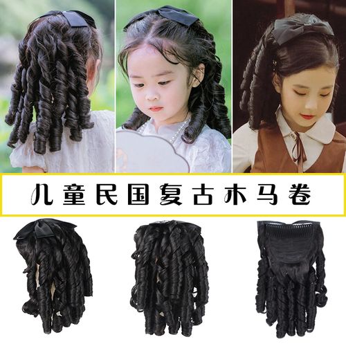 儿童复古民国卷发旧上海滩大小姐旗袍造型假发蝴蝶结油条卷木马卷