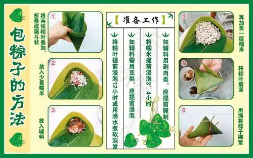 大班生活活动《包粽子》