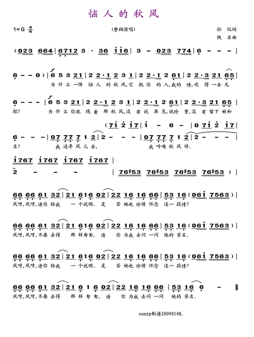 [简谱] 恼人的秋风