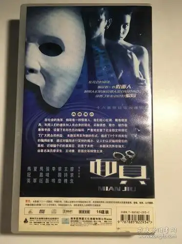面具廖京生王诗槐蔡国庆连续剧vcd电视剧16碟