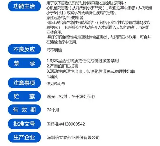 泰嘉 硫酸氢氯吡格雷片 75mg*7片【价格 说明书 作用 效果 多少钱】_1