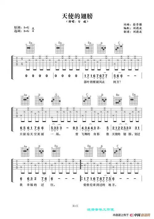 天使的翅膀吉他谱德布阿波个人制谱园地
