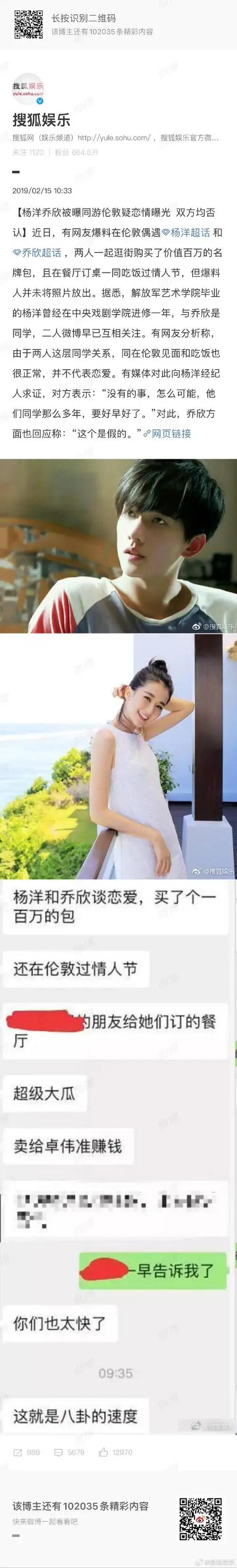 杨洋 乔欣##杨洋 张天爱##乔欣小号早期发的恋爱语录##杨洋 直男