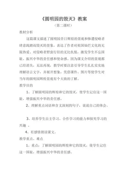 圆明园的毁灭24