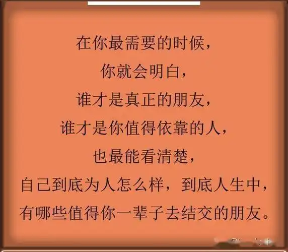 人在没钱时才能看清朋友