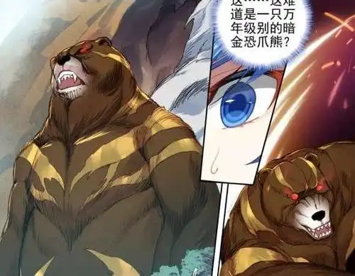 在斗罗大陆中,为什么都怕暗金恐爪熊?网友:帝天他都敢撕!