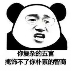 教你怼人不带脏字