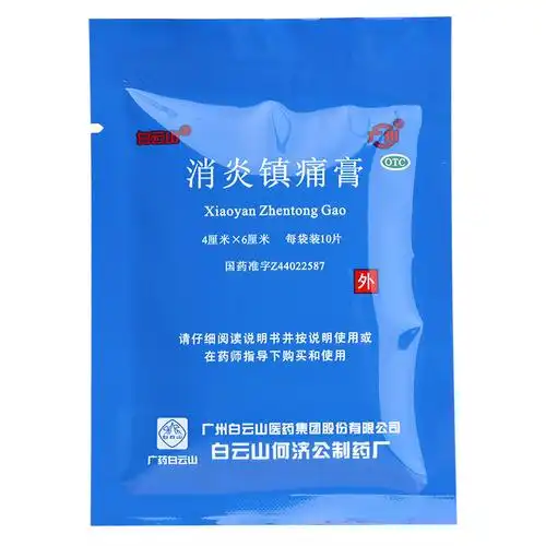 白云山 消炎镇痛膏 4cm*6cm*10贴-全药通-国内药品批发采购b2b网上