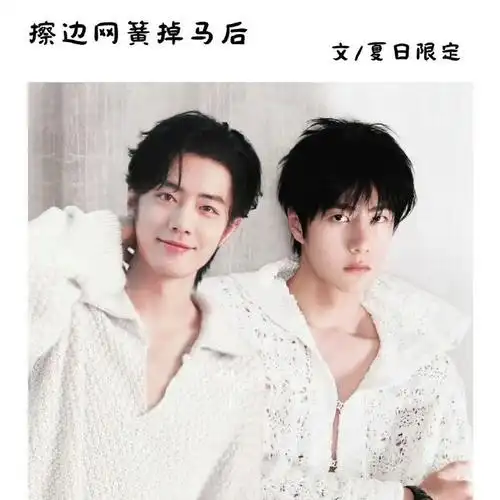 博君一肖#    双向掉马后离双人直播不会远了  文在